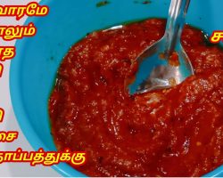 ஒரு வாரம் ஆனாலும் கெடாத காரச் சட்னி – SIDE DISH FOR IDLI DOSA