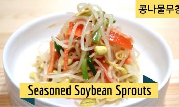 How to make Seasoned Soybean Sprouts (Banchan) | 콩나물무침